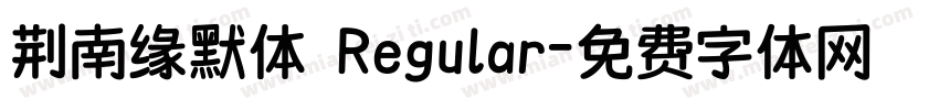 荆南缘默体 Regular字体转换